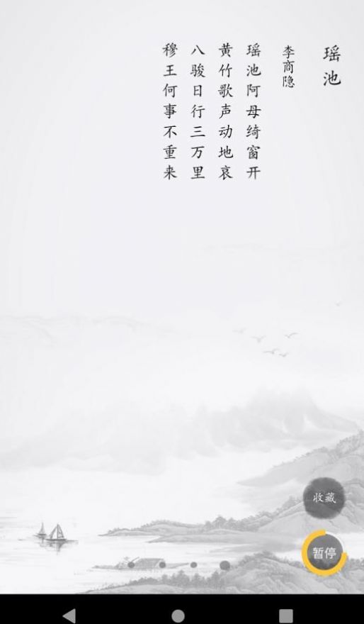 成惠唐诗三百首v1.0