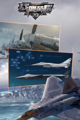 战鹰荣耀3Dv3.2.2