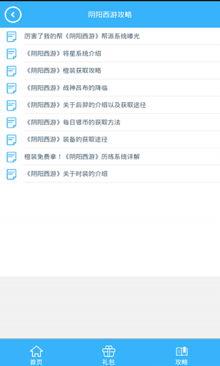 阴阳西游礼包v2.0.0