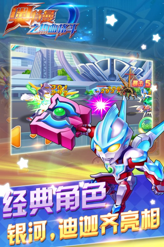 奥特曼之热血格斗手游v8.6.0