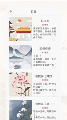 诗词歌赋v1.0.109