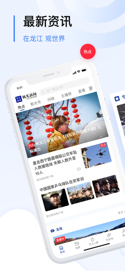 极光新闻客户端v3.8.5