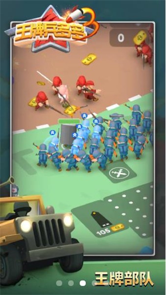 王牌兵多多v1.0.1