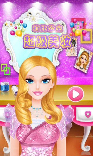 莉比公主超级美妆v1.0