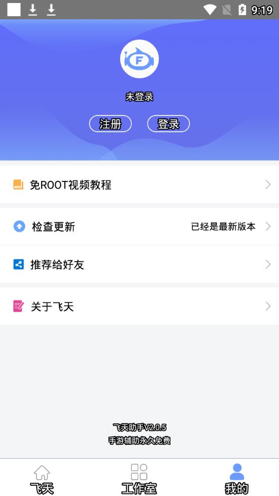 飞天助手v2.3.5