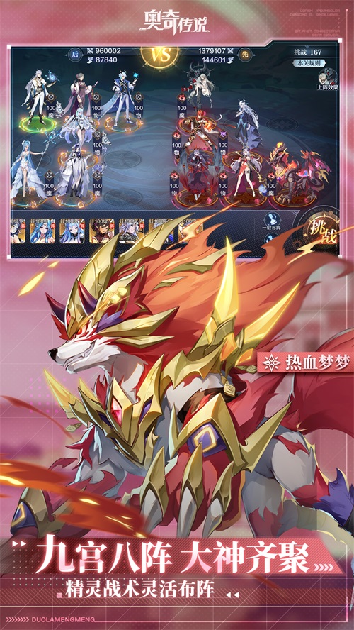 奥奇传说无限金币钻石v5.0.2