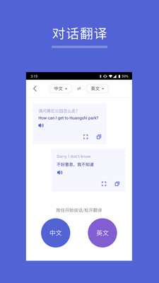 出国翻译王v5.2.0