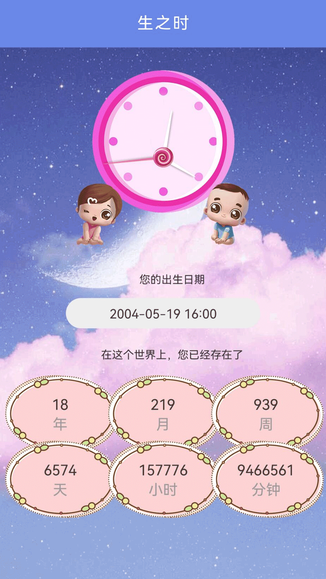 我的时间计划v1.0