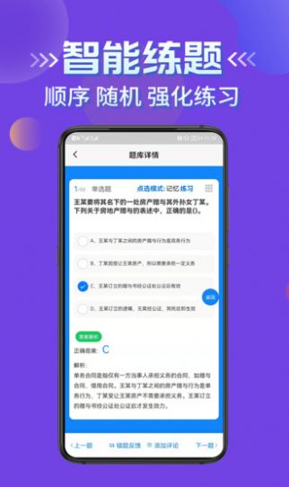 房产经纪人考试学知题v1.0