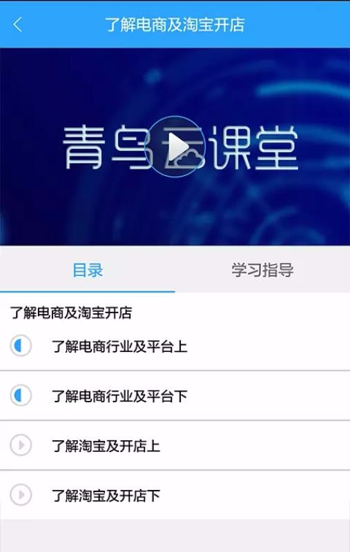 青鸟云课堂v2.2.1
