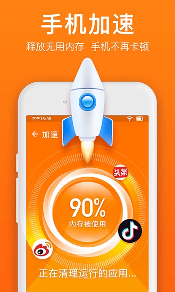 极速清理手机管家v9.1.1