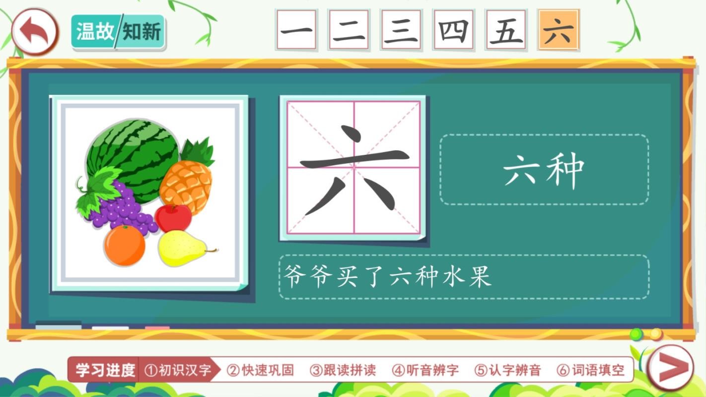 小笨猫识字v1.3.2