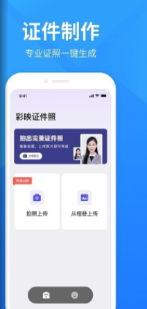 彩映证件照v1.0.0