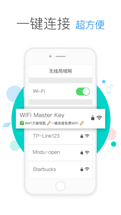 WiFi万能钥匙v5.0.58