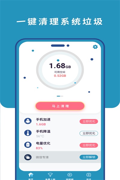 超能清理卫士vv1.0.1