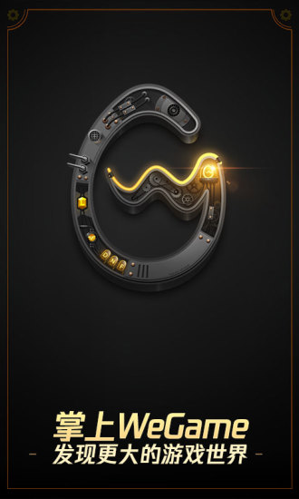 腾讯wegame内测资格获取工具v3.20.2