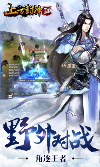 上古封神-三生三世桃花缘v1.0.0