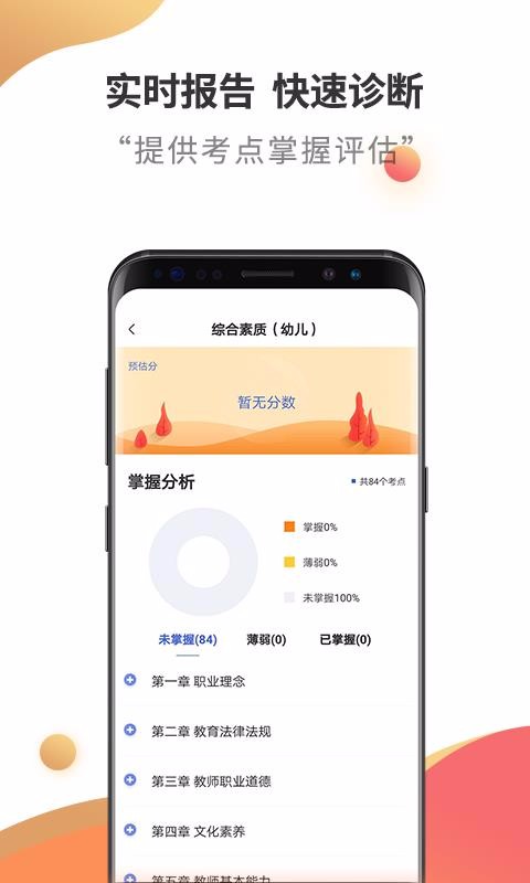 教师资格考试云题库v2.6.0