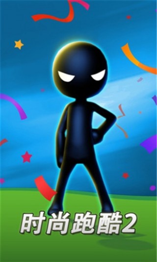时尚跑酷2拼图版v1.0.4