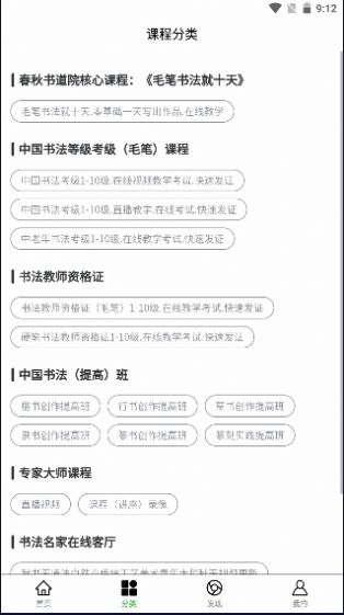 春秋书道院v1.1.03