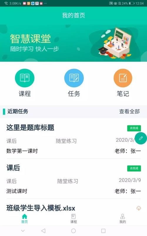 睿课学v1.4.7.1
