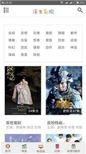 浮生影院电影在线观看v2.0.8.0