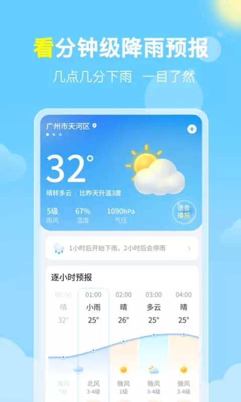 晓雨天气v1.0.0