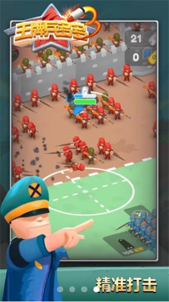 王牌兵多多v1.0.1