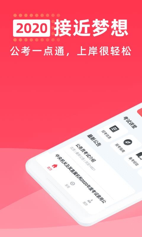 公考一点通v1.0.0