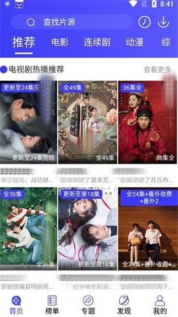 派派影视tv版v6.6.9