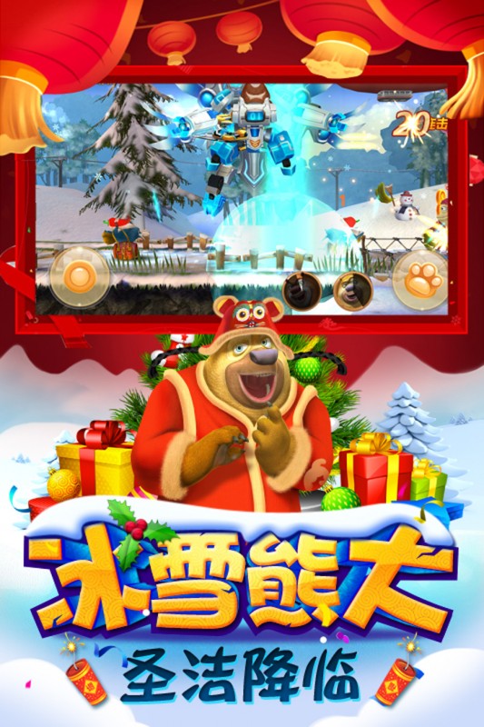 熊出没之机甲熊大礼包v1.3.3