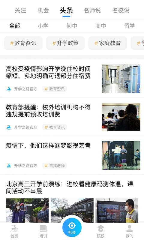 升学之路v2.3.4.3