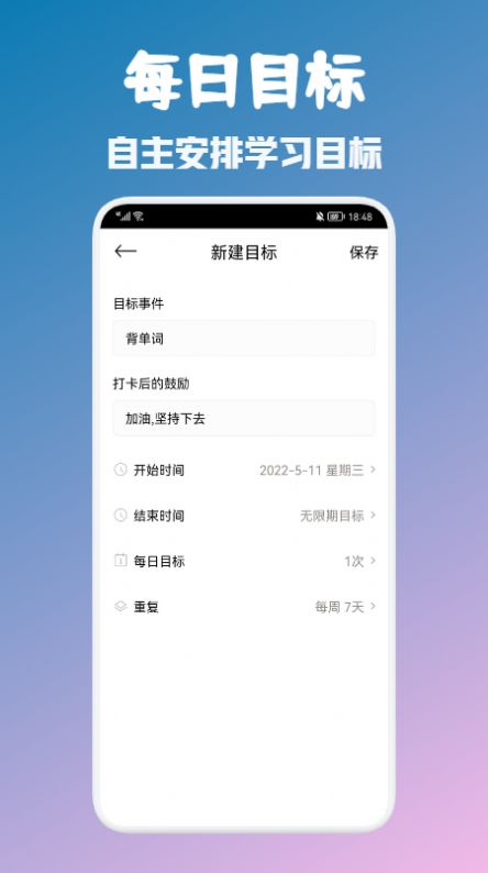 大学生自习课表v1.1