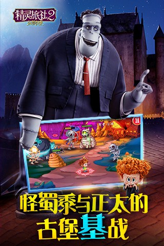 精灵旅社2血族归来v1.0.11