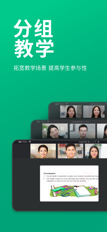 classin安卓平板v3.0.3.3