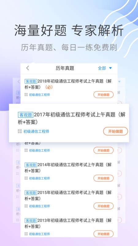通信工程师考试v2.8.9