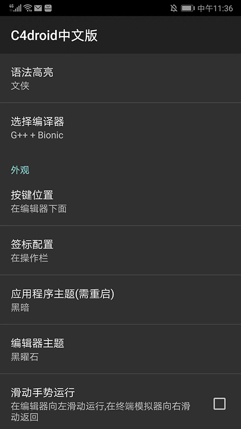 c4droid中文版v8.01