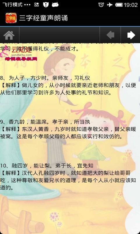 三字经朗诵v4.5