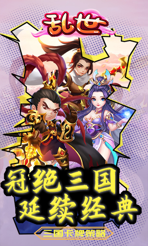 乱世Q战手机游戏最新版v