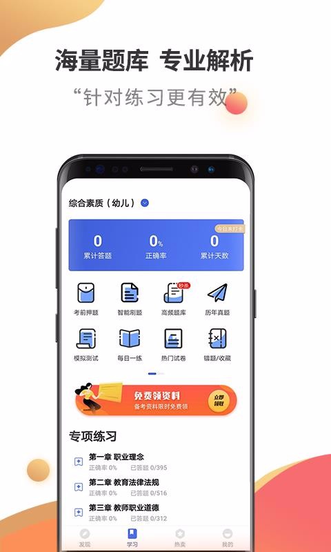 教师资格考试云题库v2.6.0