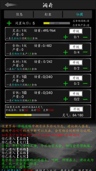 放置修真v1.0.8
