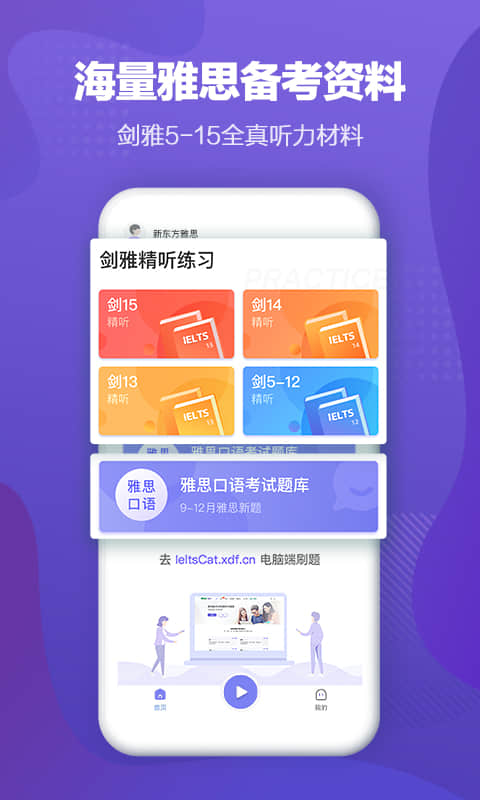 新东方雅思v1.1.3