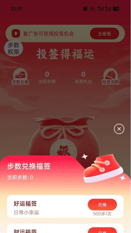 计步有福享v2.0.1