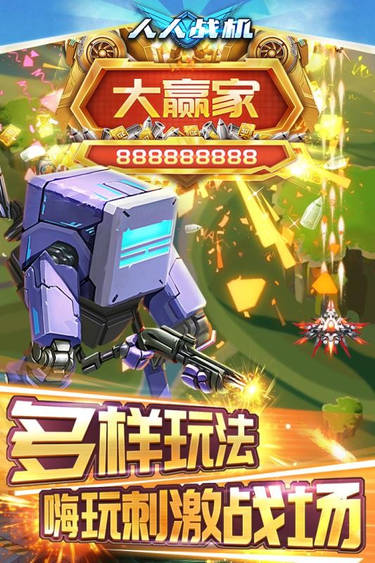 人人战机v1.1.1