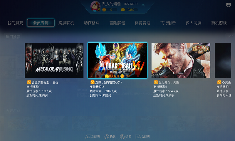 格来云游戏v1.3.6