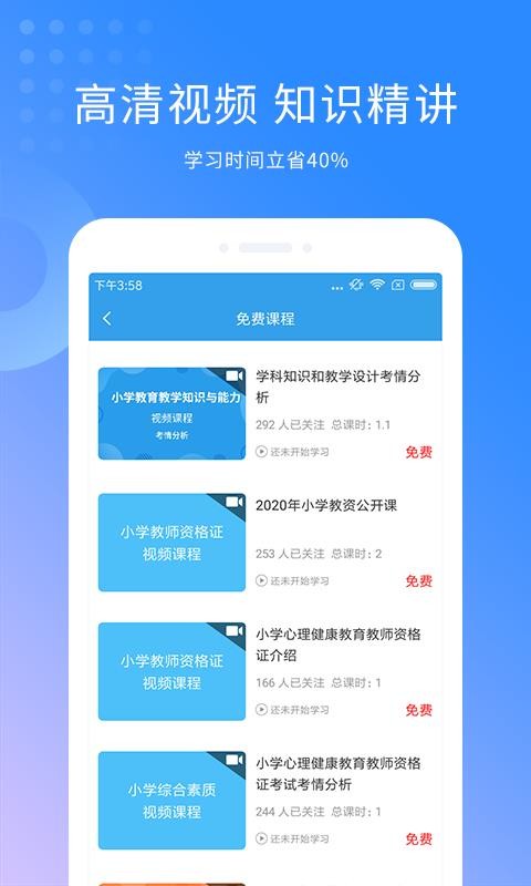 教师资格题库v3.0.3
