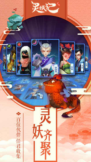灵妖记修改版v1.7.0