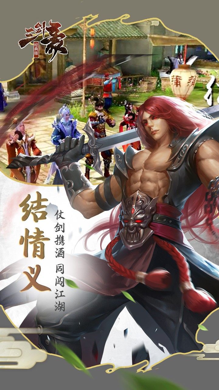 三剑豪2飞升版v2.1.0