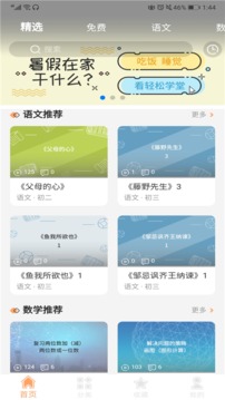 轻松学堂v4.0