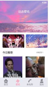 闪电壁纸铃声v1.1